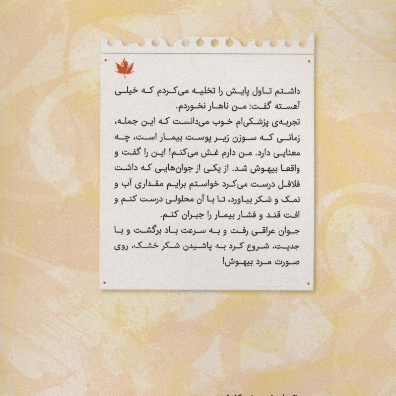 طبیب مسیر