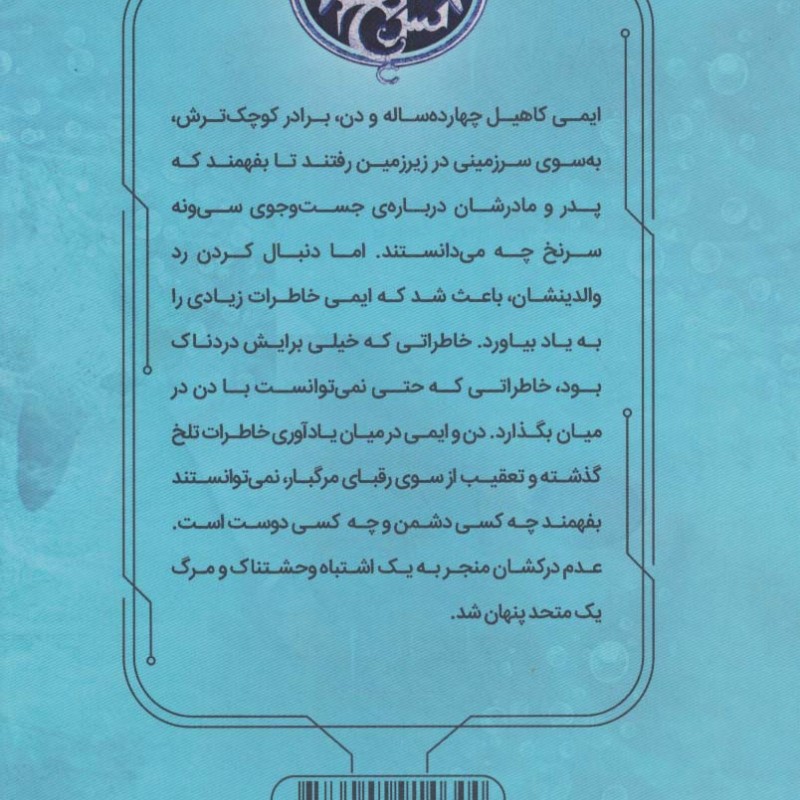 39 سرنخ 6 در اعماق