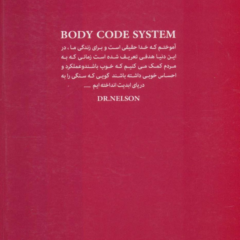 رمز بدن