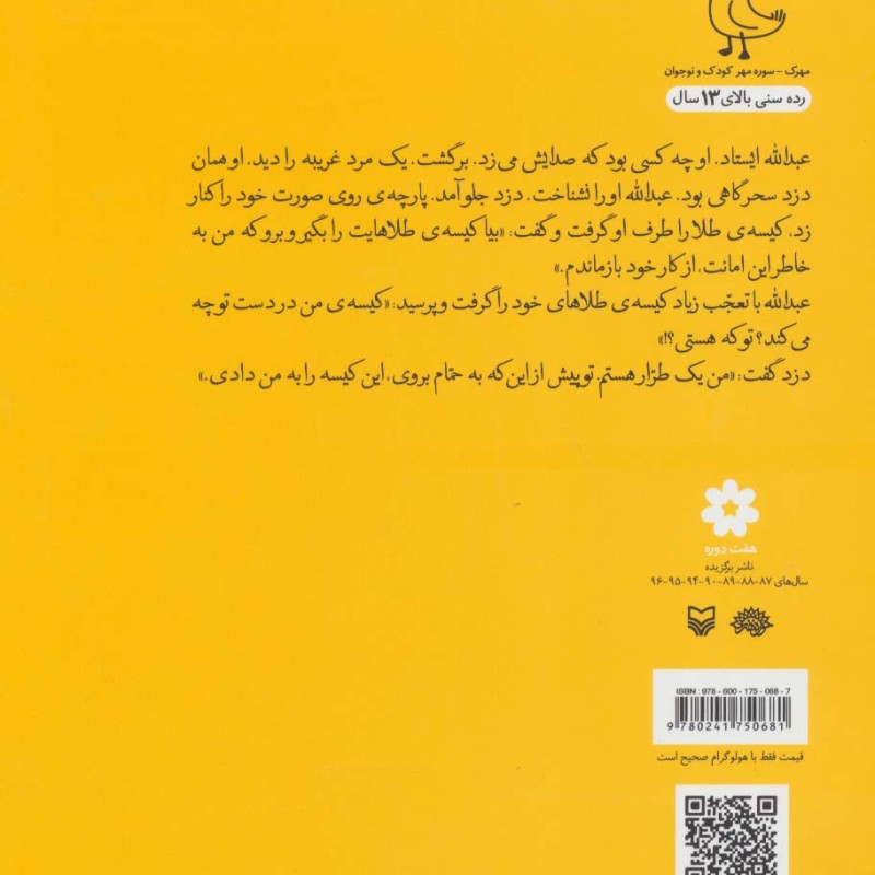 قصه های شیرین ایرانی