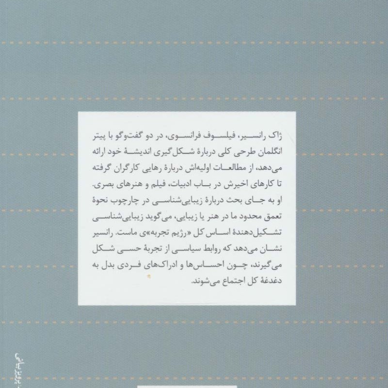 کتاب سیاست و زیبایی شناسی