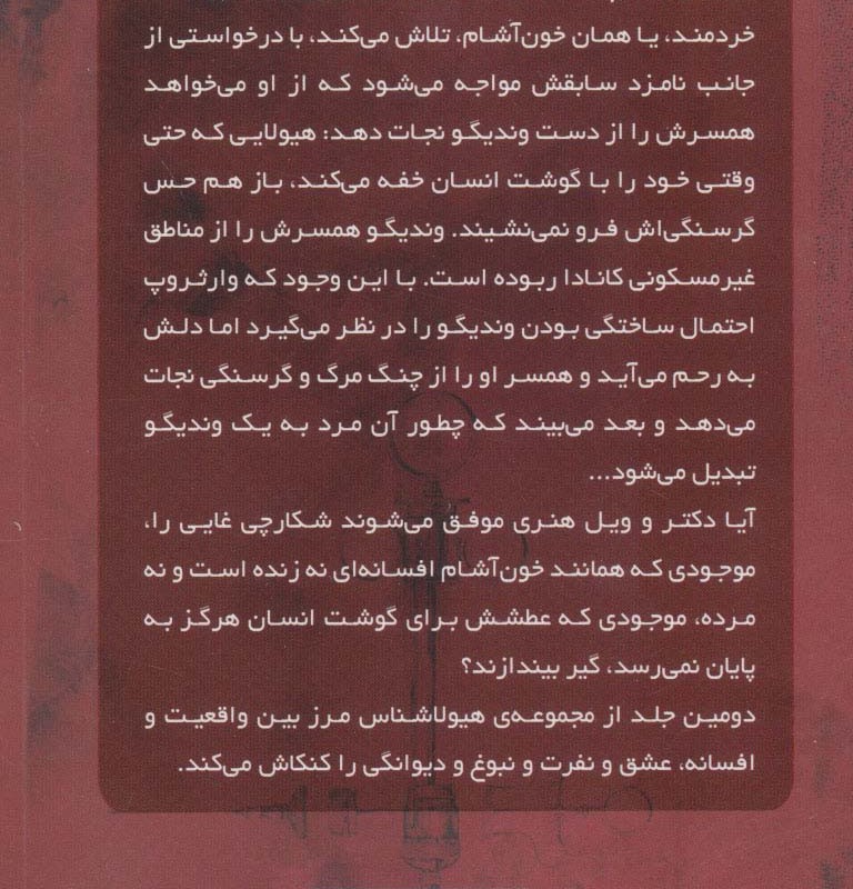هیولا شناس 2