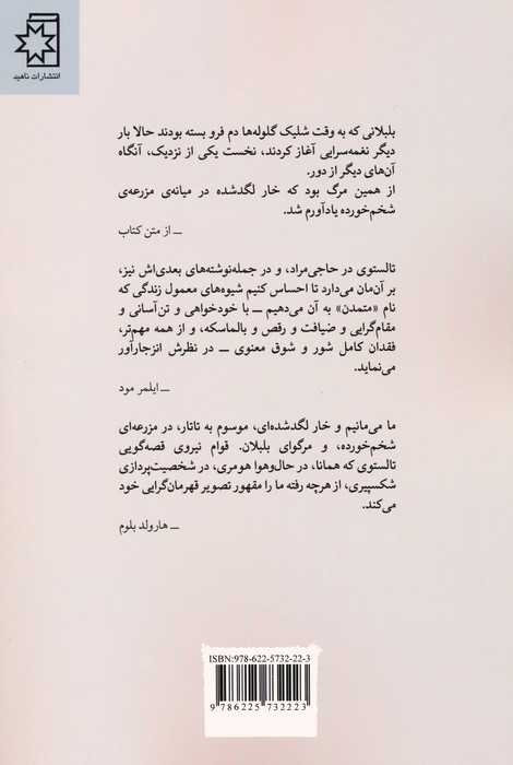 حاجی مراد نشر کتاب پنجره