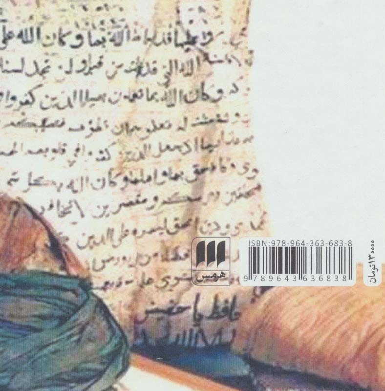 کتاب اقتدا به محمد
