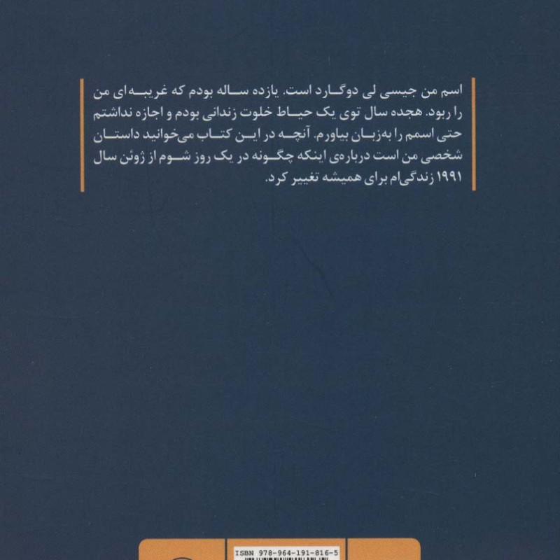 زندگی ربوده شده