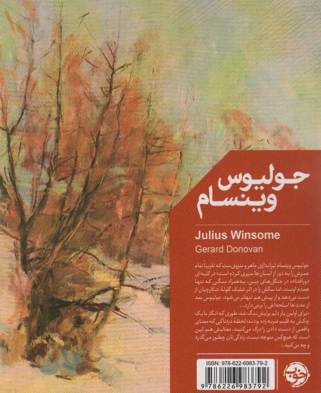 جولیوس وینسام