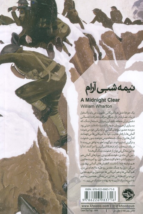 نیمه شبی آرام