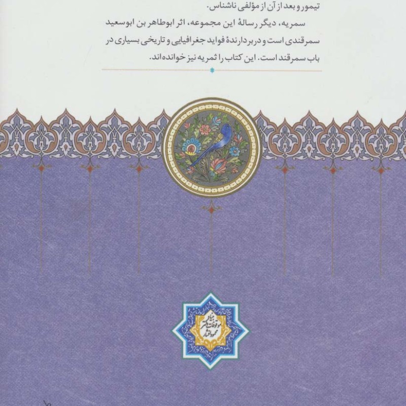کتاب قندیه و سمریه