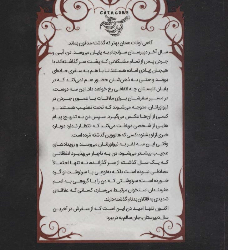 تیمارستان 3 - مدلین روو