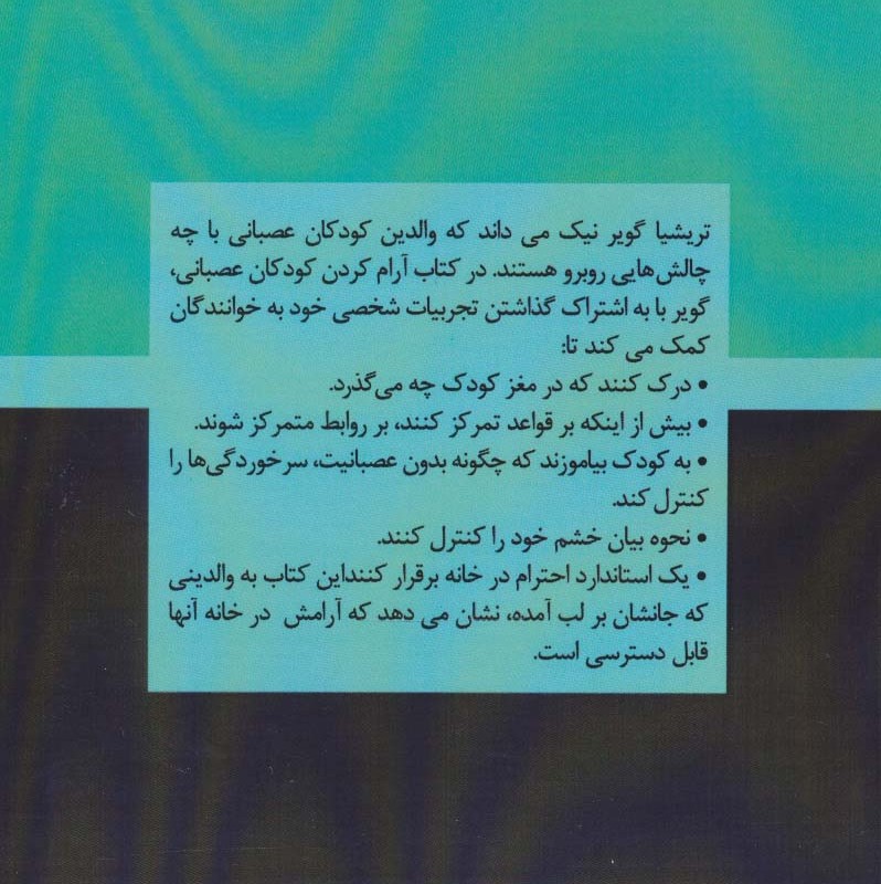 آرام کردن کودک عصبانی
