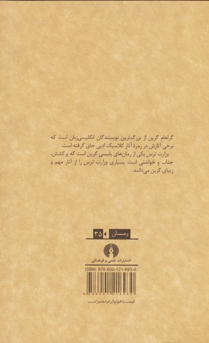 وزارت ترس نشر علمی و فرهنگی