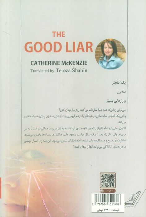 دروغگوی خوب