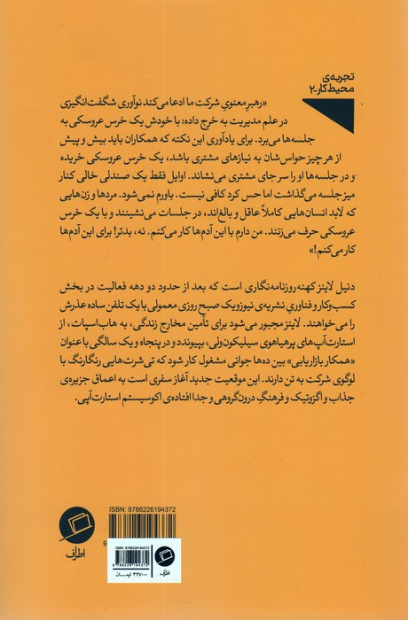 مصائب من در حباب استارت آپ - دنیل لاینز