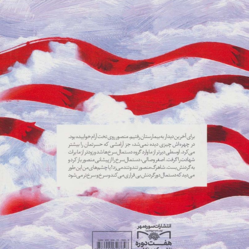 او یک دستمال سرخ بود