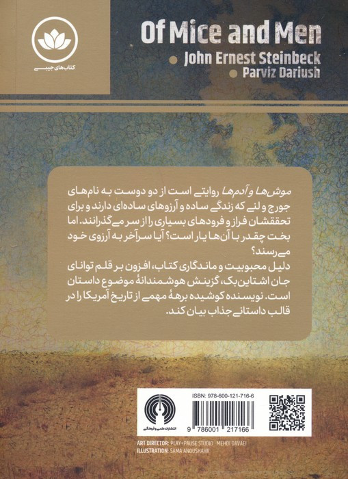موش ها و آدم ها نشر علمی و فرهنگی