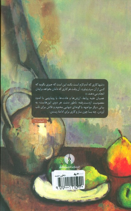 ناطور دشت نشر علمی و فرهنگی