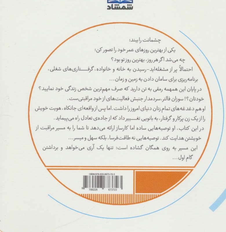 راهنمای از خود مراقبتی برای زنان شاغل و پرمشغله