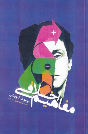 کتاب مفاهیم اخلاقی