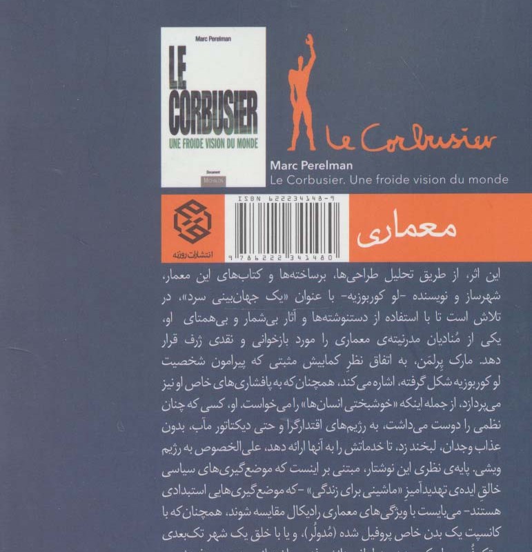 لوکوربوزیه