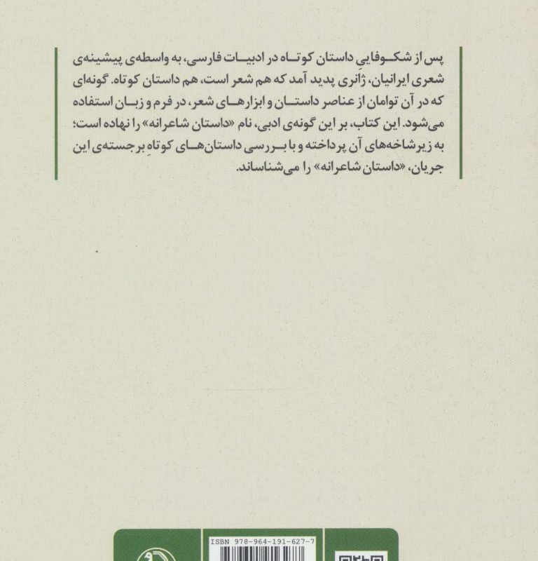 شاعرانگی در داستان کوتاه