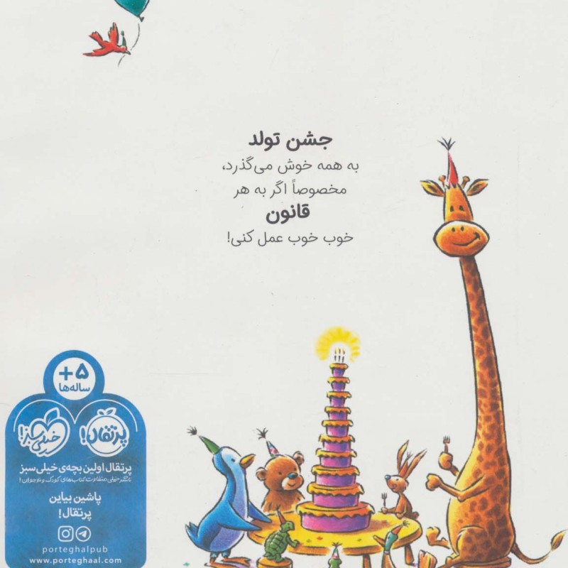 کتاب 10 قانون خیلی مهم برای تولد