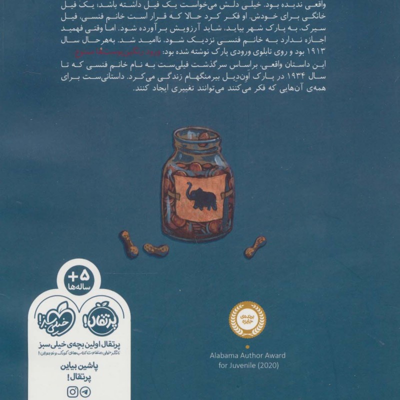فیل پشت در منتظر است