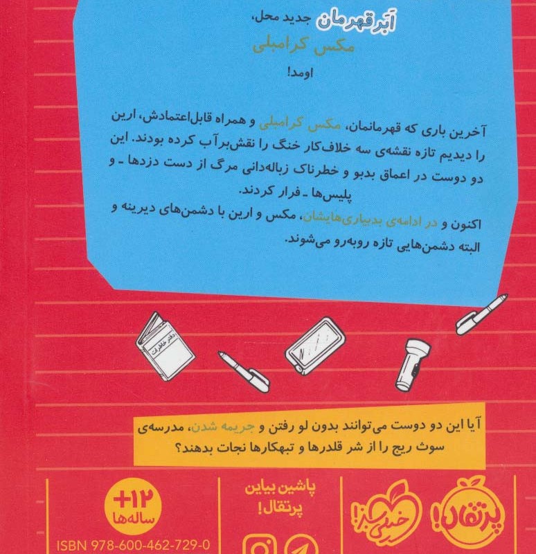 بدبیاری مکس کرامبلی