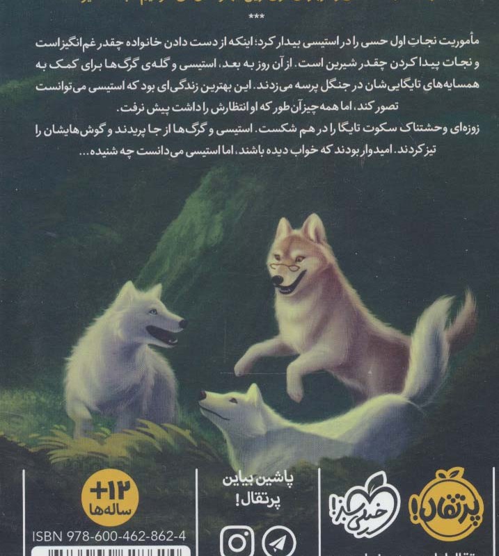 محافظان حیات وحش 1