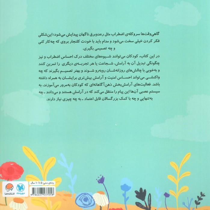 در جستجوی آرامش نشر مهرسا