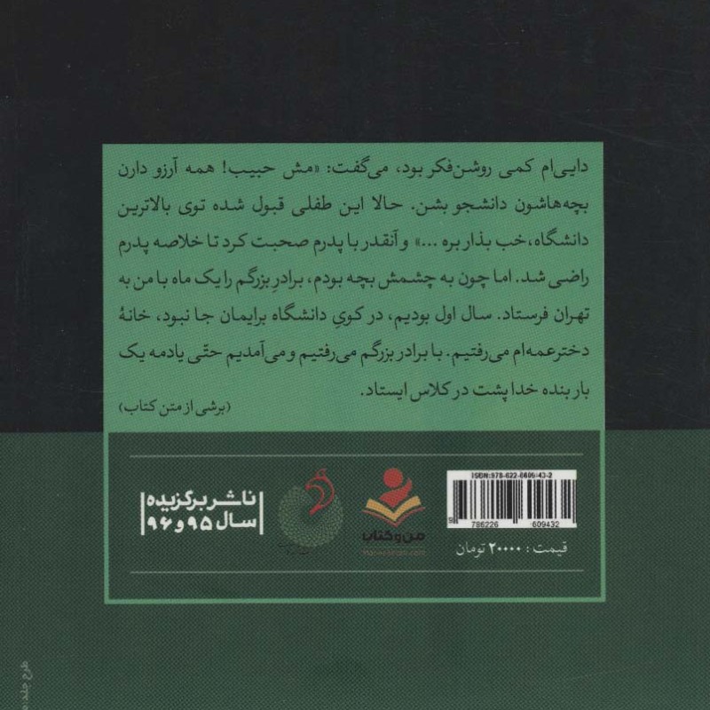 در جست و جوی مهتاب