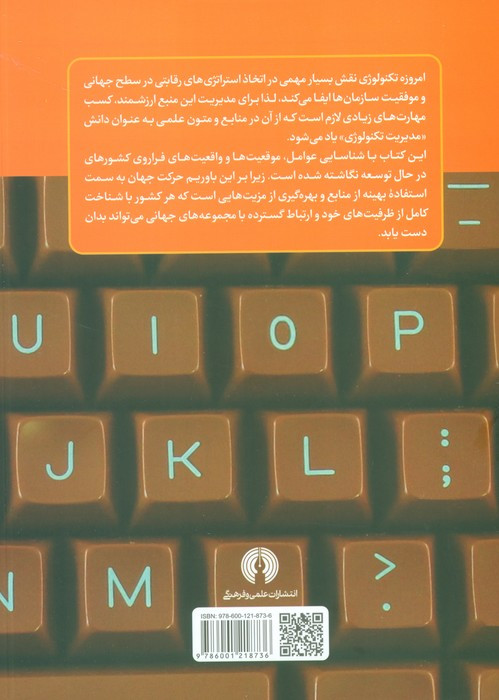کتاب مدیریت تکنولوژی