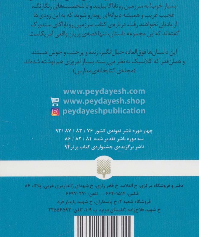23 داستان از سرزمین روتاباگا