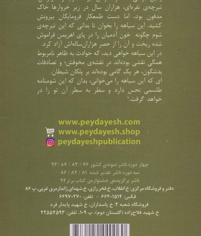 شومنامه تبر نقره ای