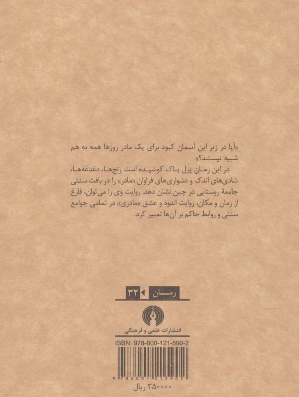 مادر نشر علمی و فرهنگی