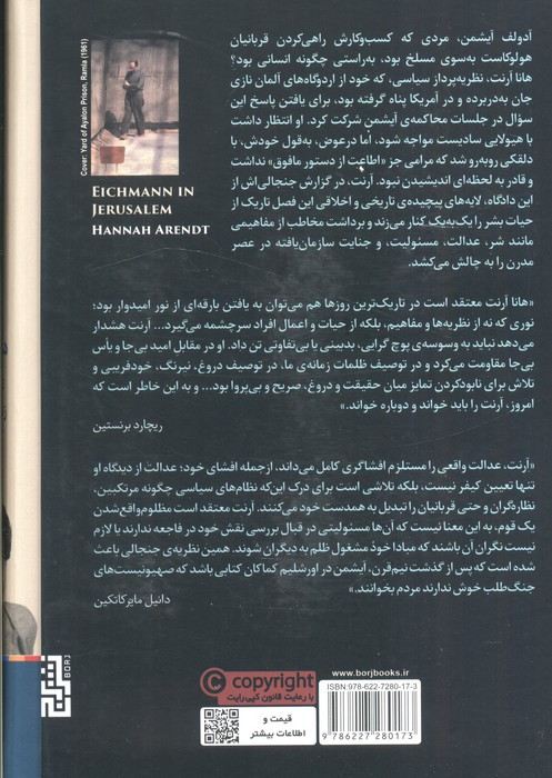 آیشمن در اورشلیم - هانا آرنت