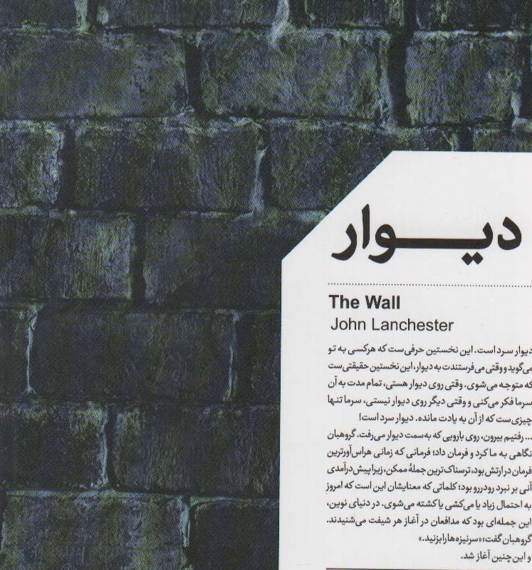 دیوار نشر خوب