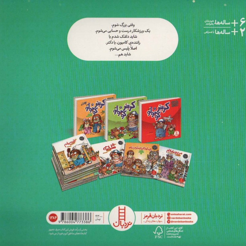 وقتی بزرگ شدم