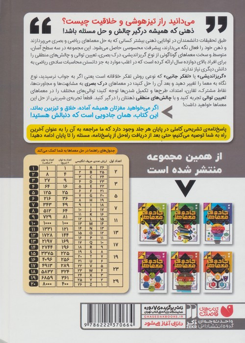 مجموعه جادوی معماها