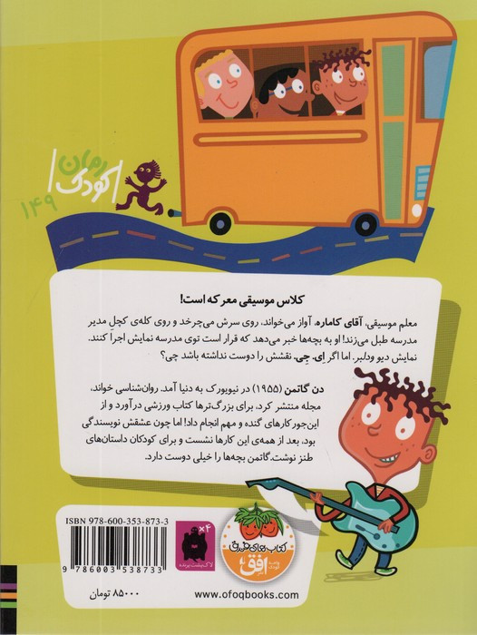 مدرسه عجیب و غریب20 - دن گاتمن