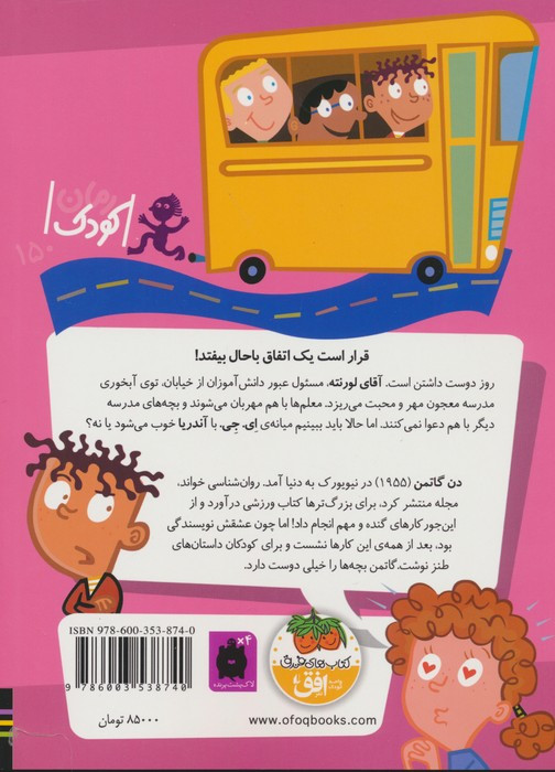 مدرسه عجیب و غریب21 - دن گاتمن