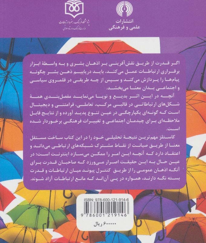 قدرت ارتباطات