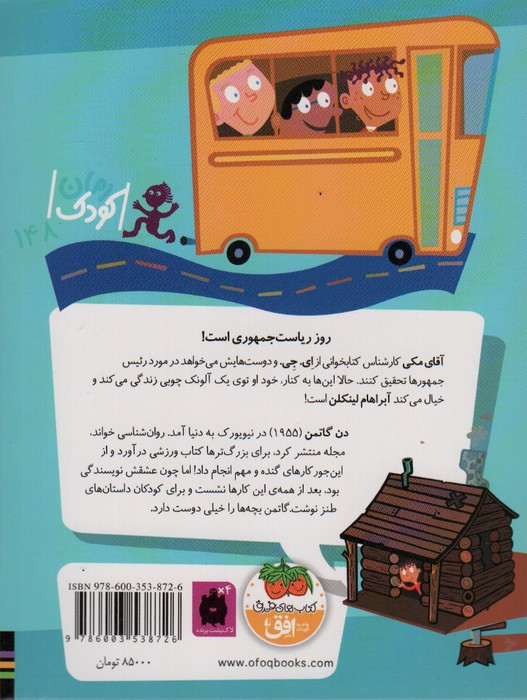 مدرسه عجیب و غریب19 - دن گاتمن