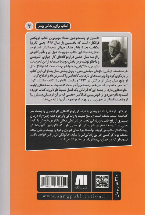 انسان در جستجوی معنا نشر سنگ