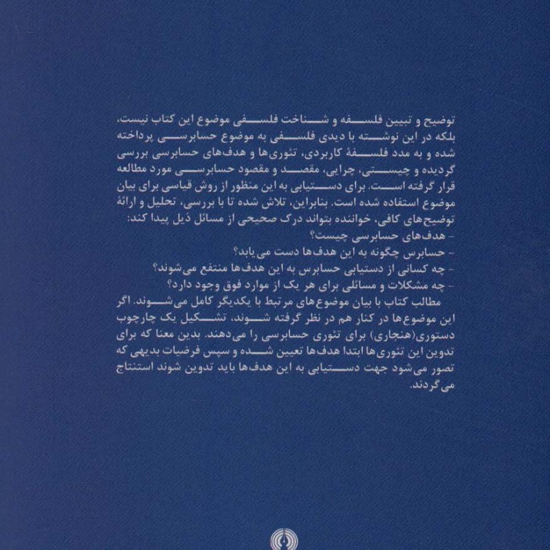 فلسفه حسابرسی نشر علمی و فرهنگی