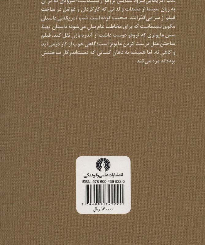 کتاب شب آمریکایی