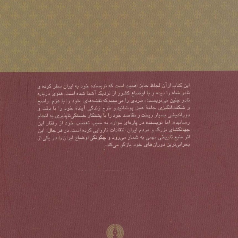 زندگی نادرشاه