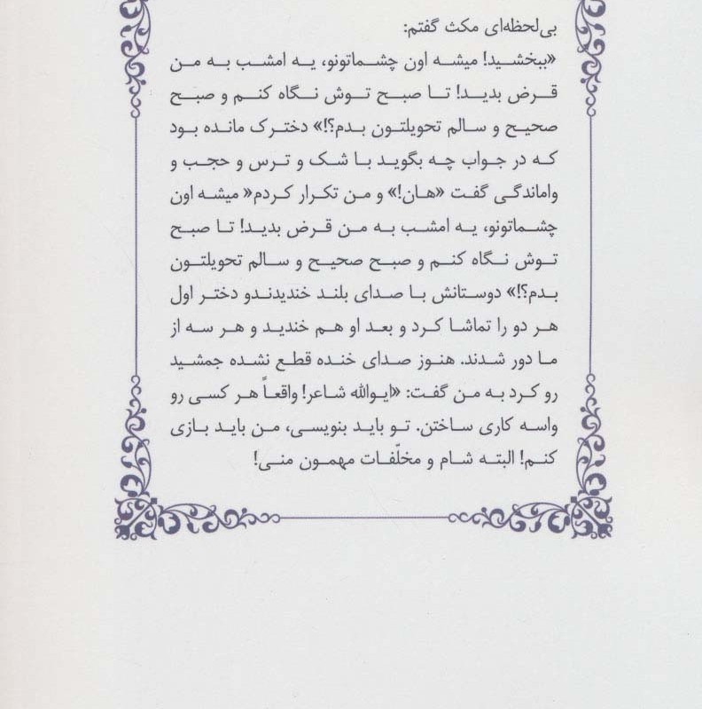 پنجاه و پنج داستان کوتاه