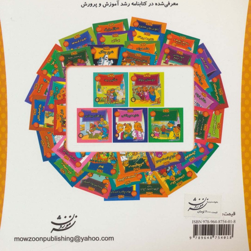 خانواده خرس12