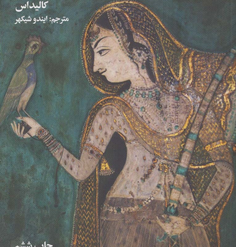 شکونتلا نشر علمی و فرهنگی