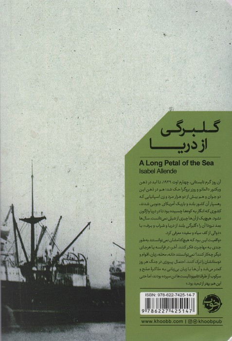 گلبرگی از دریا